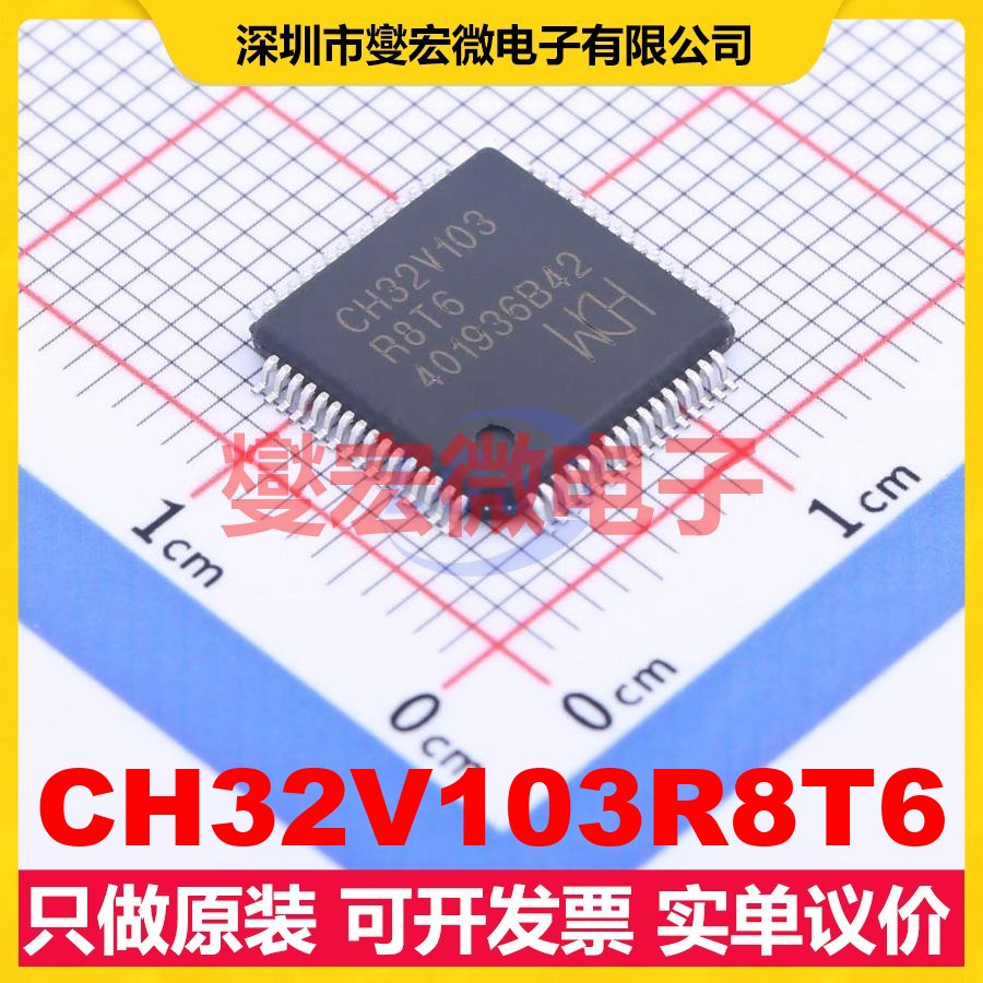 CH32V103R8T6 LQFP-64M(10x10) MCU/MPU/SOC微处理器控制器
