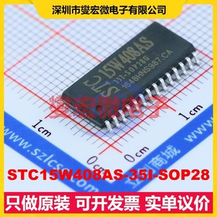 STC15W408AS-35I-SOP28 SOP-28-300mil MCU/MPU/SOC单片机处理器