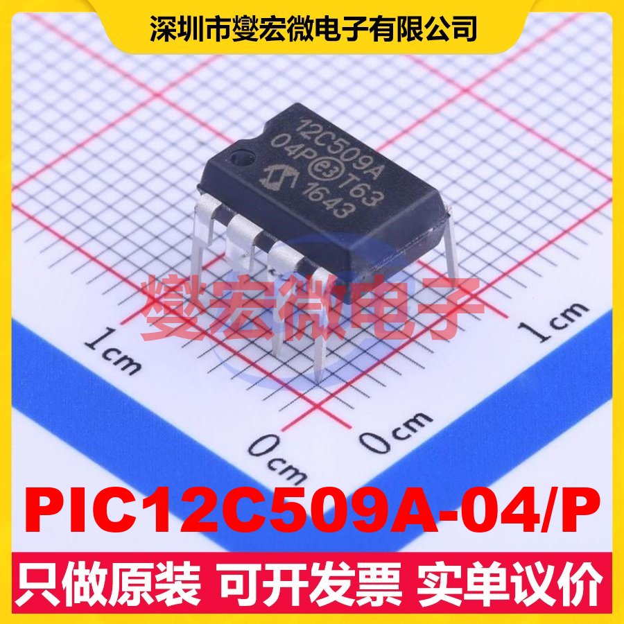 PIC12C509A-04/P DIP-8 MCU/MPU/SOC微处理器控制器