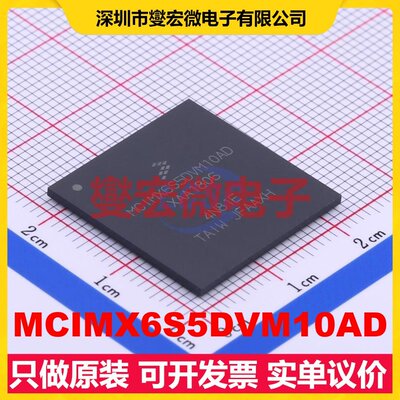 MCIMX6S5DVM10AD MAPBGA-624 MCU/MPU/SOC微处理器控制器
