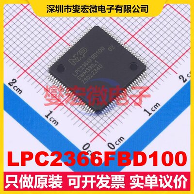 LPC2366FBD100 LQFP-100 MCU/MPU/SOC微处理器控制器