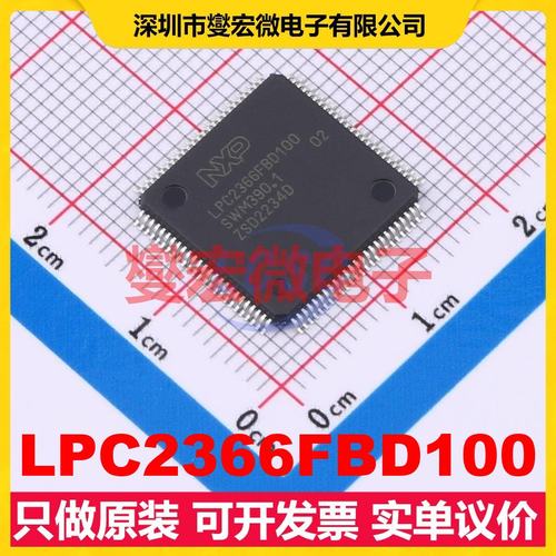 LPC2366FBD100 LQFP-100 MCU/MPU/SOC微处理器控制器