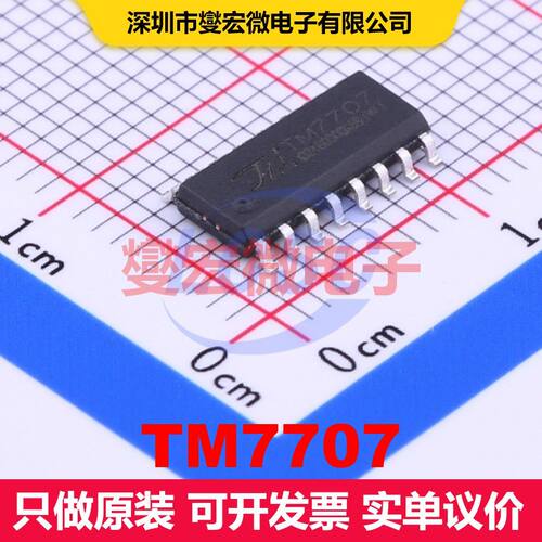 TM7707 SOIC-16 ADC模数转换器 数据转换 集成芯片IC