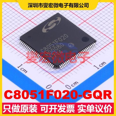 C8051F020-GQR TQFP-100(14x14) MCU/MPU/SOC微处理器控制器