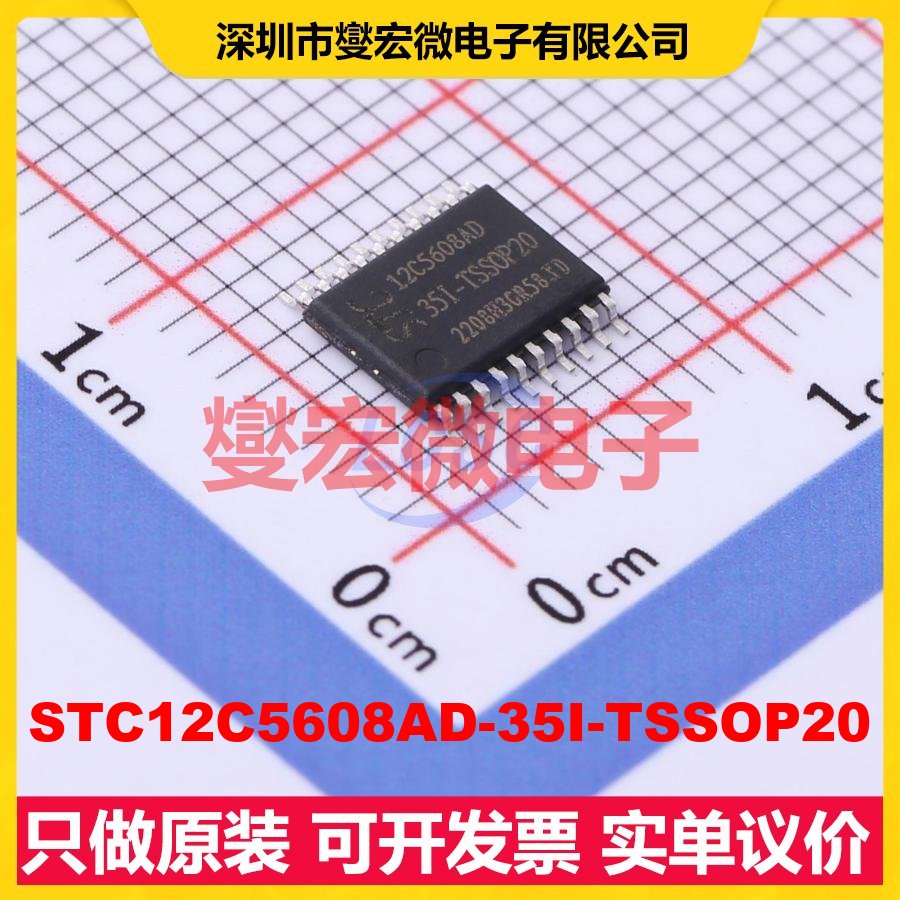 STC12C5608AD-35I-TSSOP20 TSSOP-20 MCU/MPU/SOC微处理器控制器