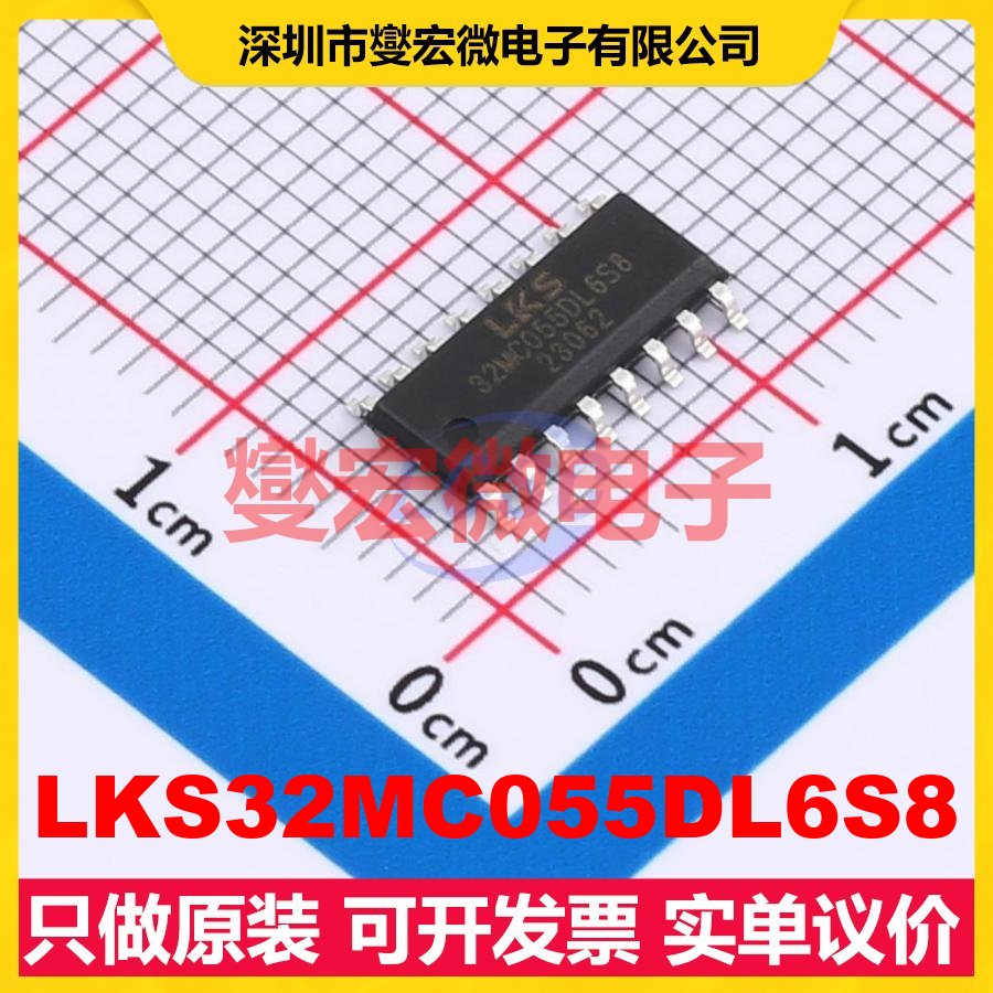 LKS32MC055DL6S8 SOP-16 MCU/MPU/SOC微处理器控制器