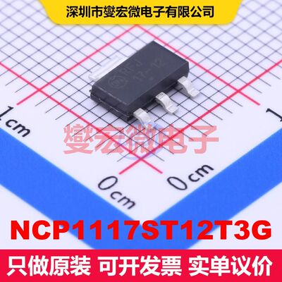 NCP1117ST12T3G SOT-223 线性低压差（LDO）电压调节器 电源管理