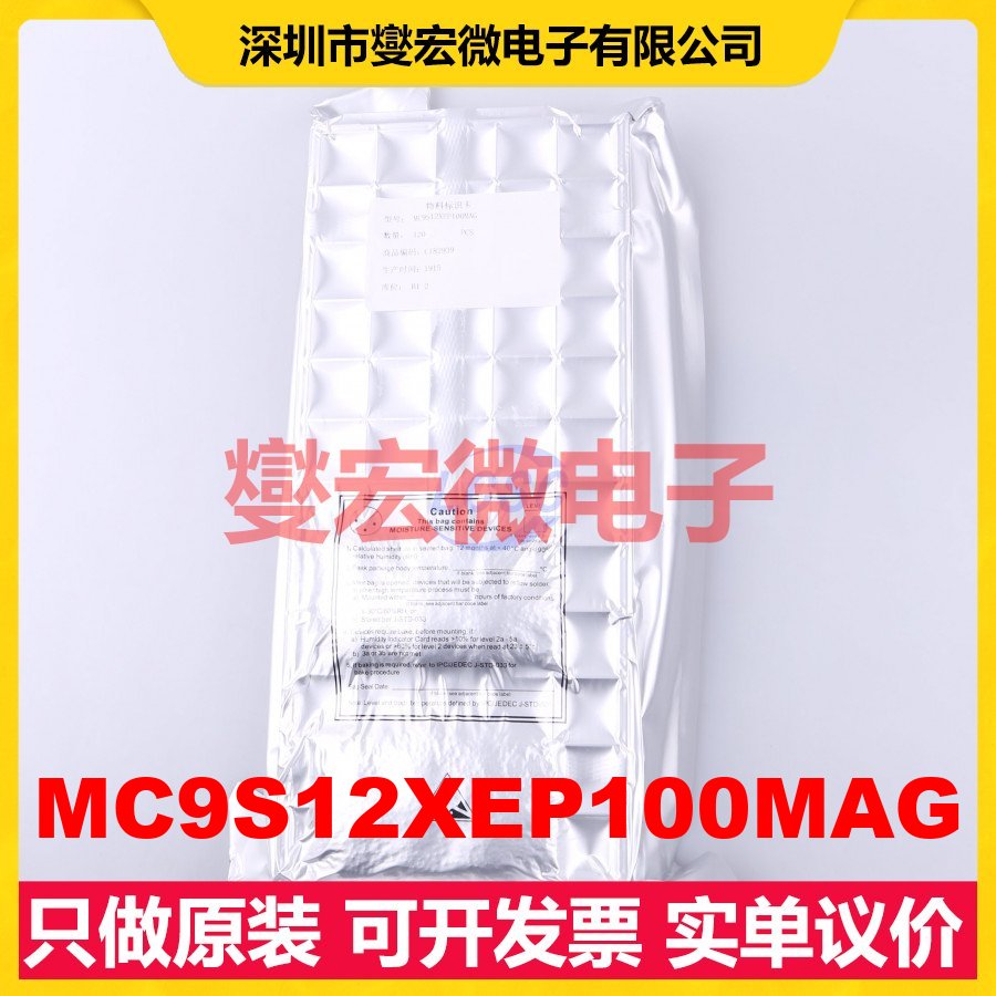 MC9S12XEP100MAG LQFP-144(20x20) MCU/MPU/SOC微处理器控制器