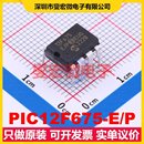 MCU PDIP SOC微处理器控制器 MPU PIC12F675