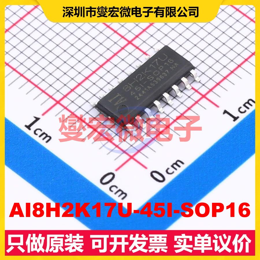 AI8H2K17U-45I-SOP16 SOP-16 MCU/MPU/SOC微处理器控制器