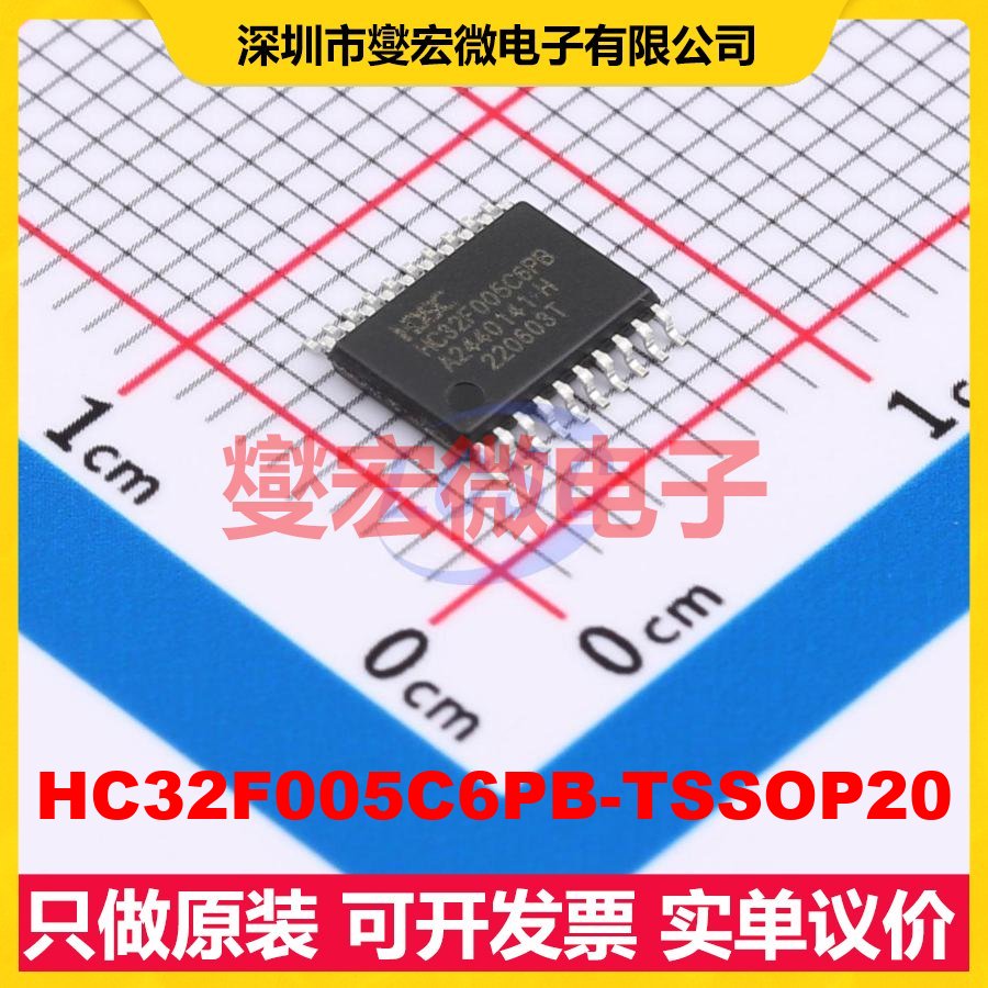 HC32F005C6PB-TSSOP20 TSSOP-20 MCU/MPU/SOC微处理器控制器