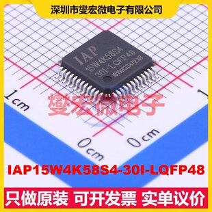 IAP15W4K58S4-30I-LQFP48 LQFP-48(7x7) MCU/MPU/SOC微处理控制