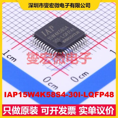 IAP15W4K58S4-30I-LQFP48 LQFP-48(7x7) MCU/MPU/SOC单片机处理