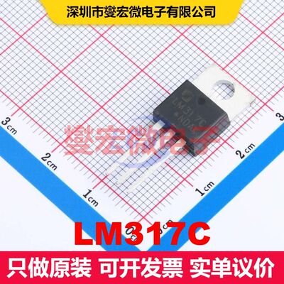 LM317C TO-220-3L 线性低压差（LDO）电压调节器 电源管理 集成芯