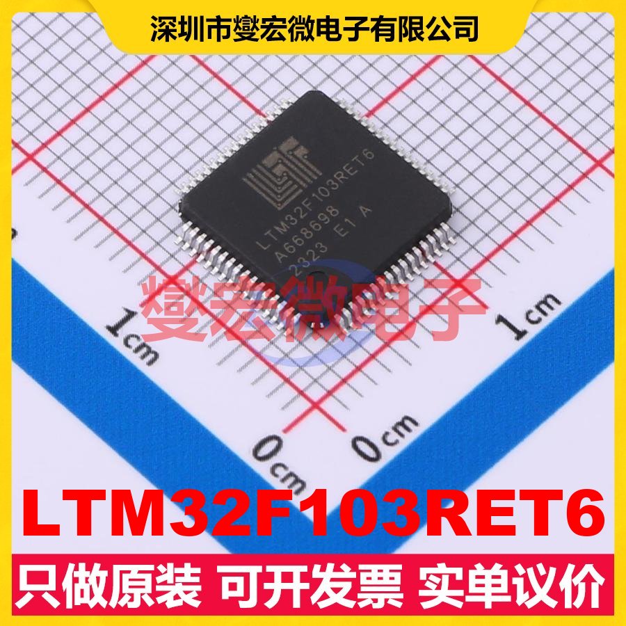 LTM32F103RET6 LQFP-64(10x10) MCU/MPU/SOC微处理器控制器