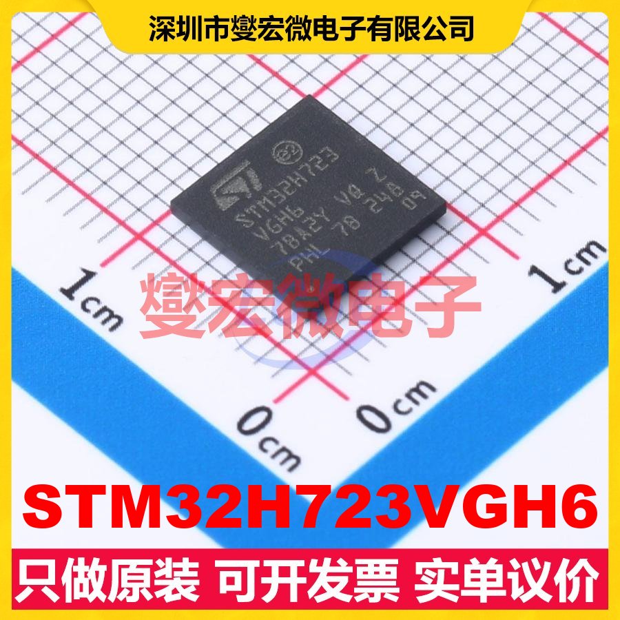 STM32H723VGH6 TFBGA-100(8x8x0.8) MCU/MPU/SOC微处理器控制器
