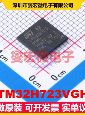 STM32H723VGH6 TFBGA-100(8x8x0.8) MCU/MPU/SOC微处理器控制器