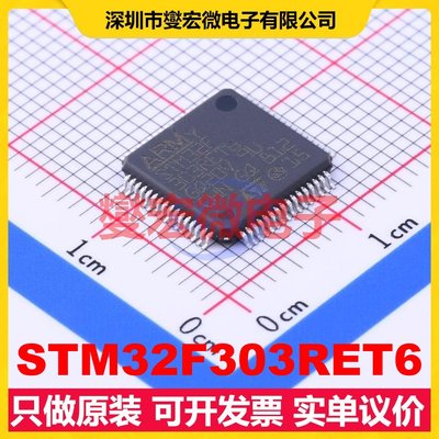 STM32F303RET6 LQFP-64(10x10) MCU/MPU/SOC微处理器控制器