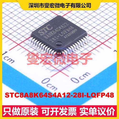 STC8A8K64S4A12-28I-LQFP48 LQFP-48(7x7) MCU/MPU/SOC微处理器