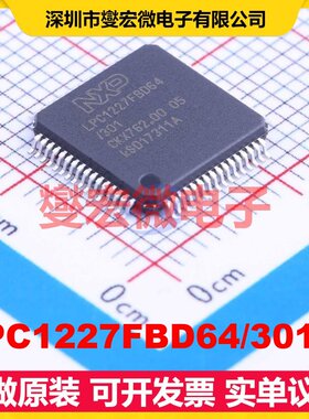 LPC1227FBD64/301,1 LQFP-64(10x10) MCU/MPU/SOC微处理器控制