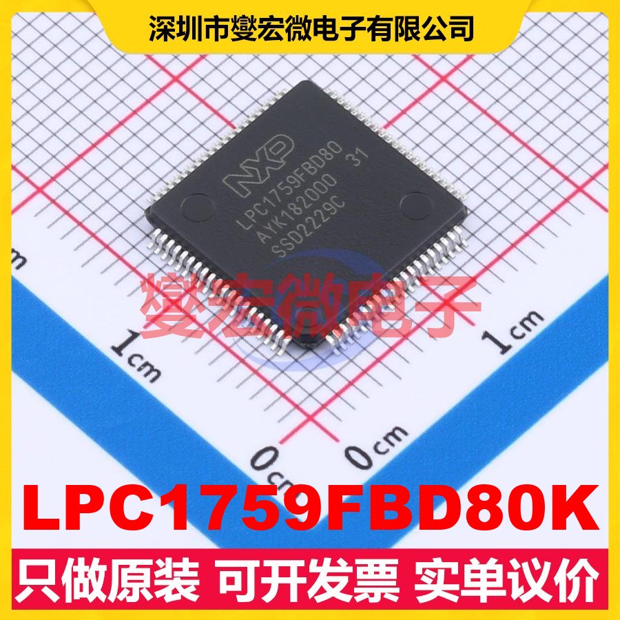 LPC1759FBD80K LQFP-80(12x12) MCU/MPU/SOC微处理器控制器