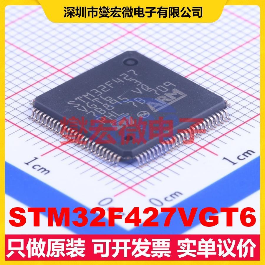 STM32F427VGT6 LQFP-100(14x14) MCU/MPU/SOC微处理器控制器