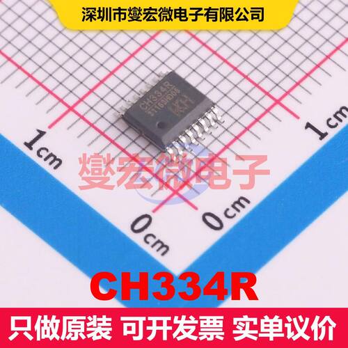 CH334R QSOP-16-150mil 接口控制器 接口 集成芯片IC