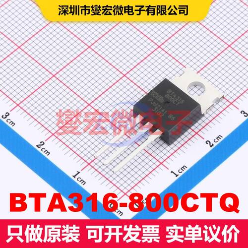 BTA316-800CTQ TO-220AB 双向可控硅 晶闸管 分立器件