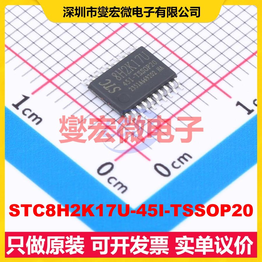 STC8H2K17U-45I-TSSOP20 TSSOP-20 MCU/MPU/SOC微处理器控制器