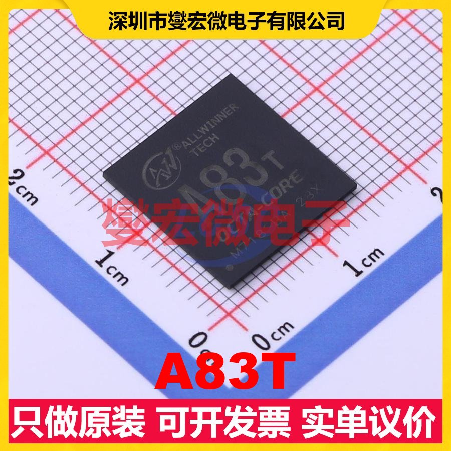 A83T FCBGA-345 MCU/MPU/SOC微处理器控制器
