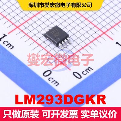 LM293DGKR VSSOP-8 线性比较器 线性 集成芯片IC
