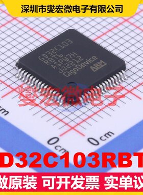 GD32C103RBT6 LQFP-64(10x10) MCU/MPU/SOC微处理器控制器