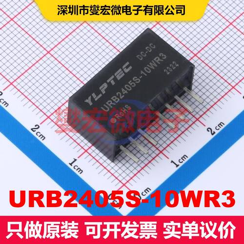 URB2405S-10WR3 SIP,22x9.5mm DC-DC转换器 电源模块 电源