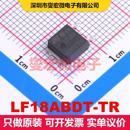 LF18ABDT-TR DPAK 线性低压差（LDO）电压调节器 电源管理 集成芯