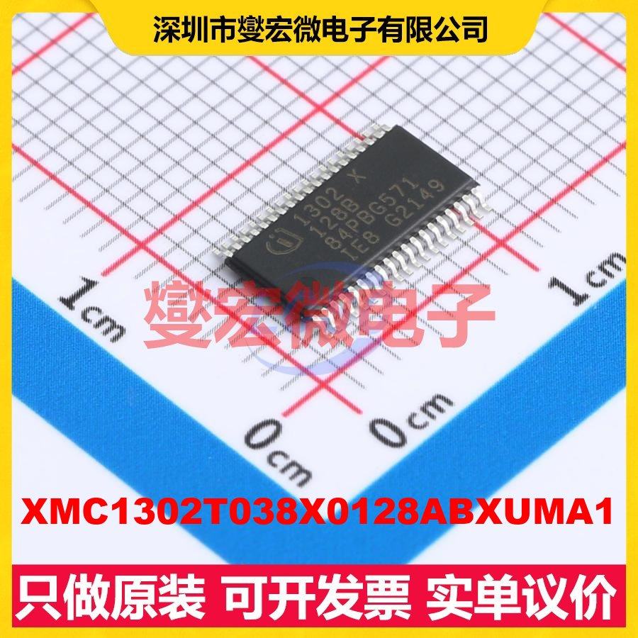XMC1302T038X0128ABXUMA1 TFSOP-38-175mil MCU/MPU/SOC微处理器
