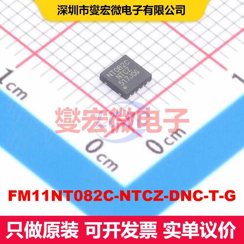 FM11NT082C-NTCZ-DNC-T-G TDFN-10-EP(3x3) RFID、射频接入、监