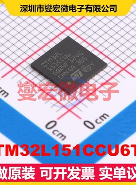 STM32L151CCU6TR UFQFPN-48(7x7) MCU/MPU/SOC微处理器控制器