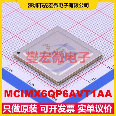 MCIMX6QP6AVT1AA FCPBGA-624 MCU/MPU/SOC微处理器控制器