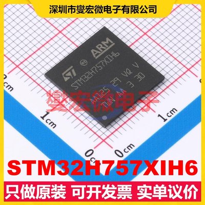 STM32H757XIH6 TFBGA-265 MCU/MPU/SOC微处理器控制器