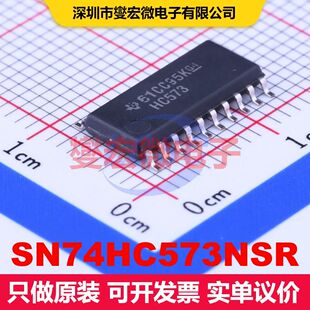 SN74HC573NSR SOP-20-208mil 锁存器 逻辑 集成芯片IC