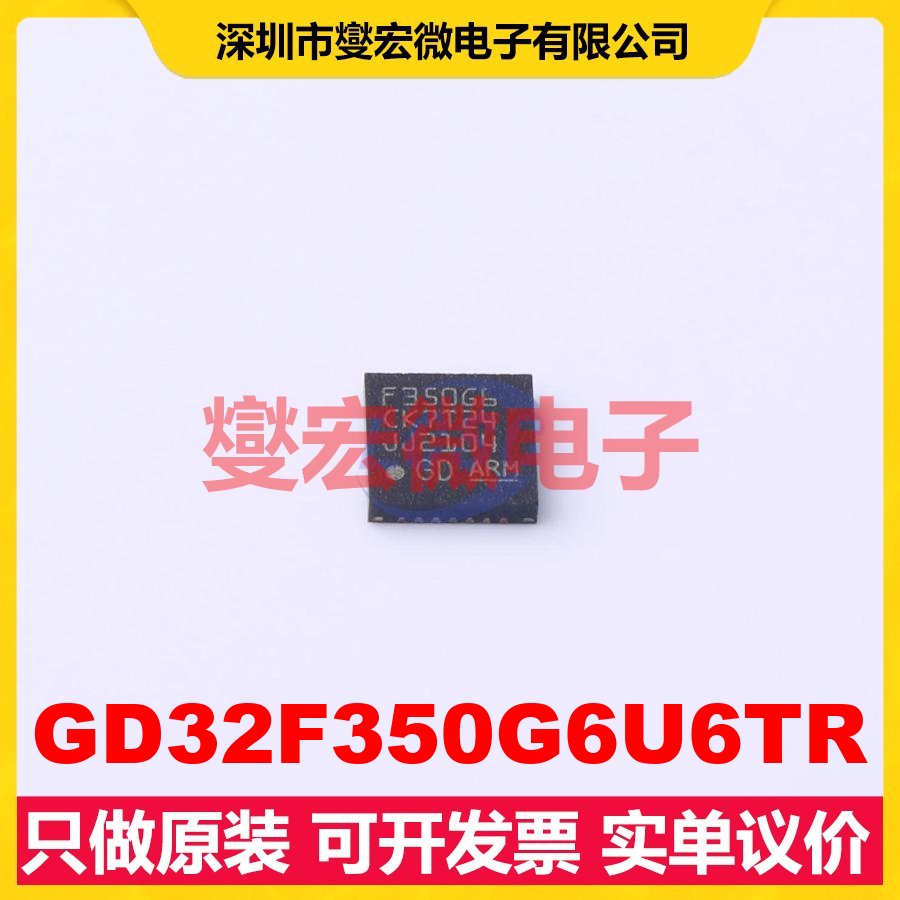 GD32F350G6U6TR QFN-28-EP(4x4) MCU/MPU/SOC微处理器控制器