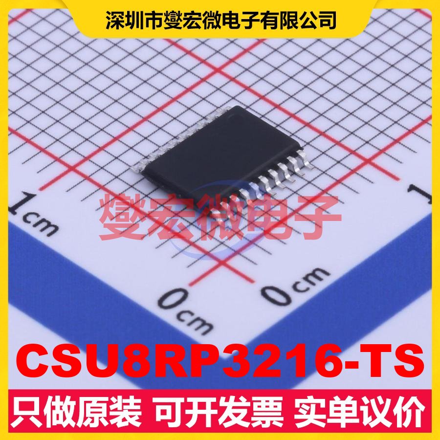 CSU8RP3216-TS TSSOP-20 MCU/MPU/SOC微处理器控制器