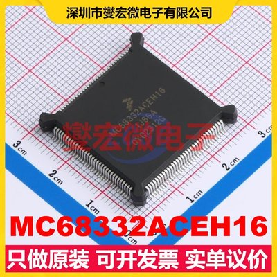 MC68332ACEH16 PQFP-132(24x24) MCU/MPU/SOC微处理器控制器