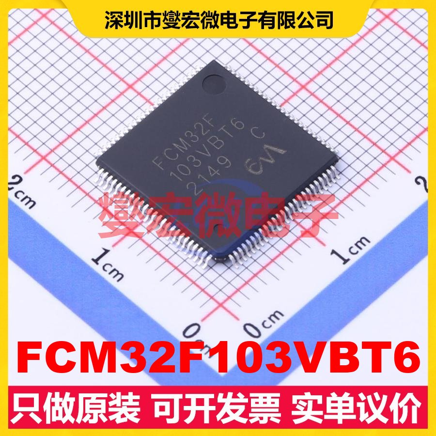 FCM32F103VBT6 LQFP-100(14x14) MCU/MPU/SOC微处理器控制器