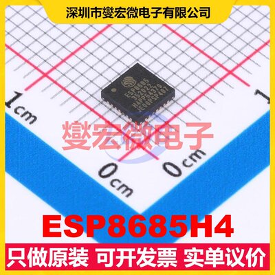 ESP8685H4 QFN-28(4x4) MCU/MPU/SOC微处理器控制器