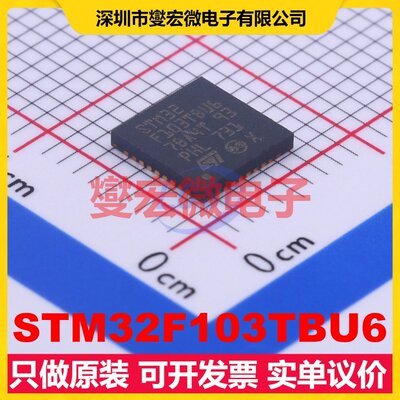 STM32F103TBU6 VFQFPN36(6x6) MCU/MPU/SOC微处理器控制器
