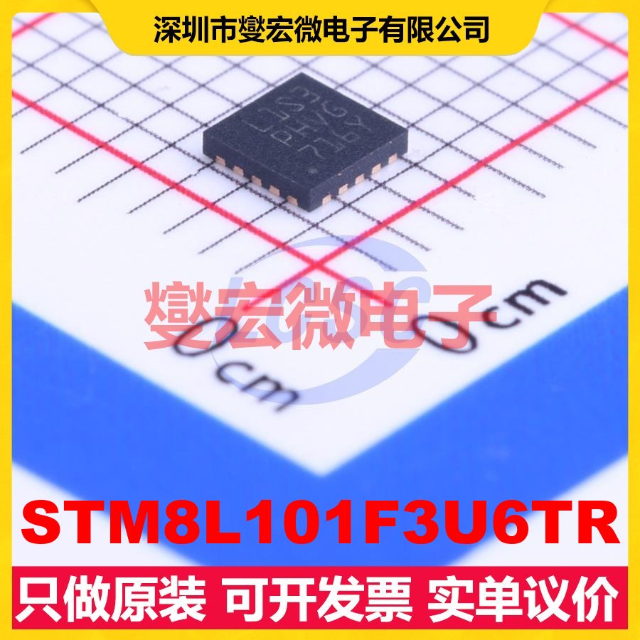 STM8L101F3U6TR UFQFPN-20(3x3) MCU/MPU/SOC微处理器控制器