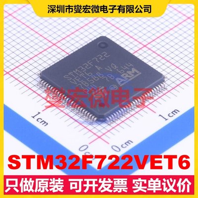 STM32F722VET6 LQFP-100(14x14) MCU/MPU/SOC微处理器控制器