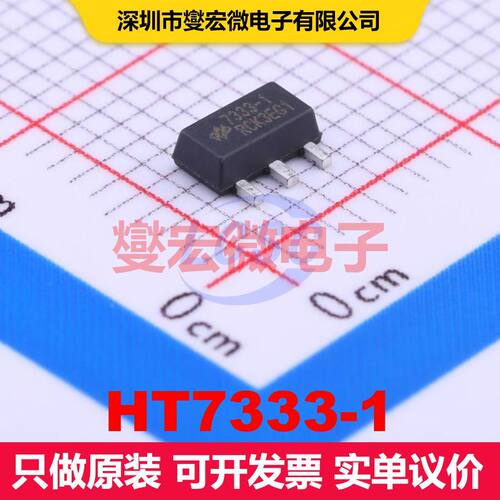 HT7333-1 SOT-89-3 线性低压差（LDO）电压调节器 电源管理 集成