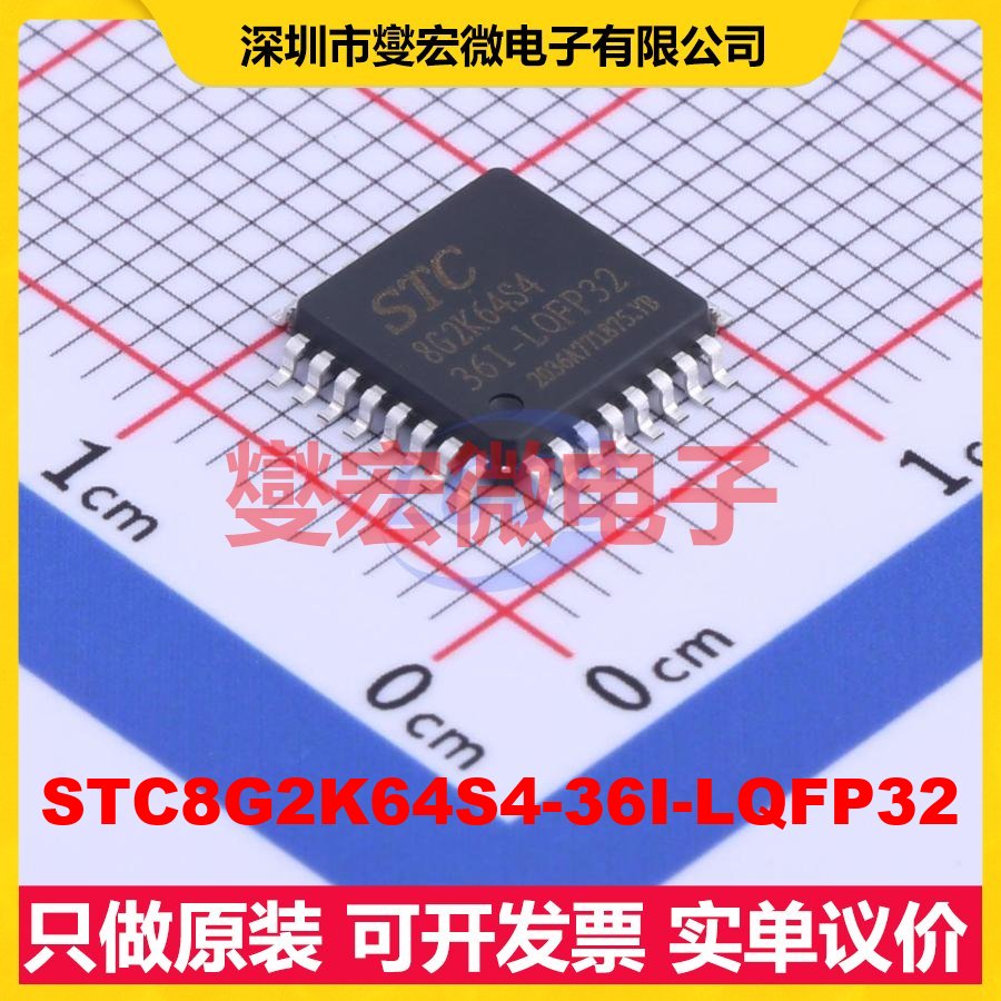 STC8G2K64S4-36I-LQFP32 LQFP-32(7x7) MCU/MPU/SOC单片机处理